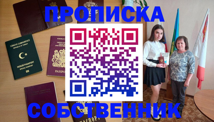 прописка законно в Богдановиче