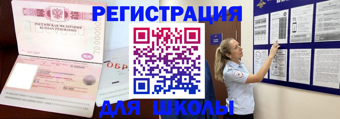временная регистрация для школы в Богдановиче